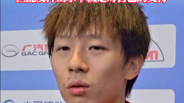 广东队林高远：有遗憾，但能发挥出水平就是对自己的交待