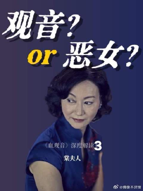 不做观音，要做人！ 棠夫人设计操盘“弥陀计划”到底想做什么？