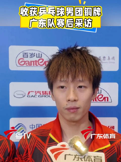 广东乒乓球男团夺全运铜牌，林高远周启豪袁烜松赛后致谢