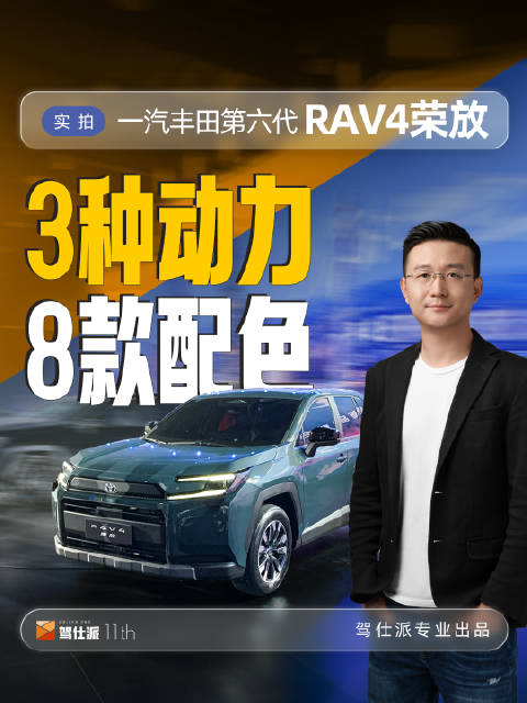 一汽丰田第六代RAV4荣放首发，轴距2690mm基于TNGA-K架构