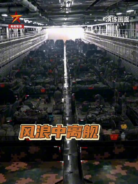 两栖战车风浪中离舰大场面