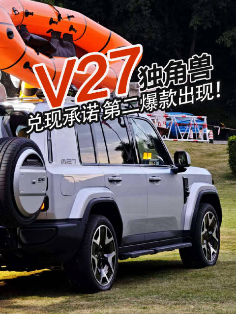 iCAR V27全能硬派SUV广州车展首秀打破顾家车平庸魔咒