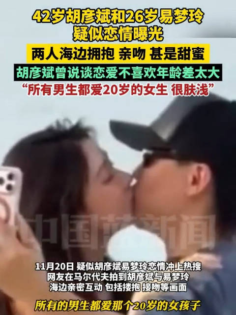 胡彦斌曾说爱20岁女生很肤浅