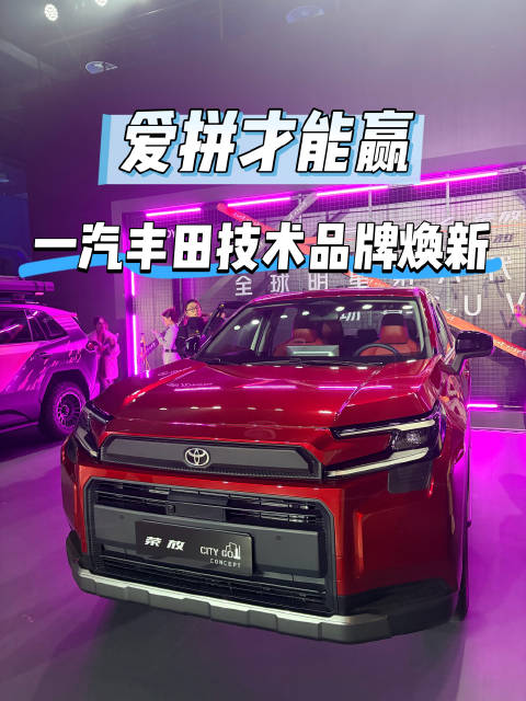 一汽丰田全新卡罗拉、bz3智享家及第六代荣放亮相
