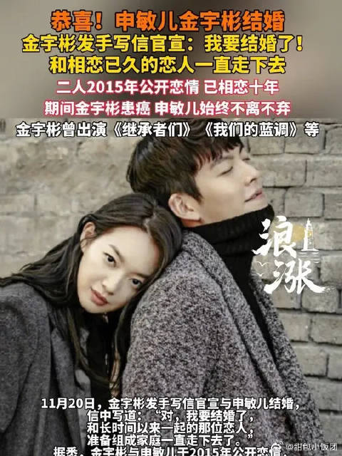 金宇彬申敏儿官宣结婚，相恋十年终成眷属