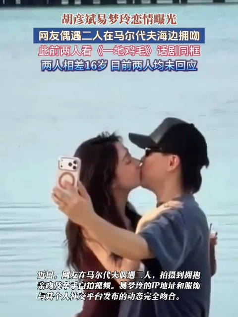 易梦玲6月份疑似跟王勉在一起