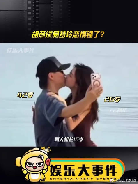 胡彦斌易梦玲马尔代夫搂抱热吻被偶遇