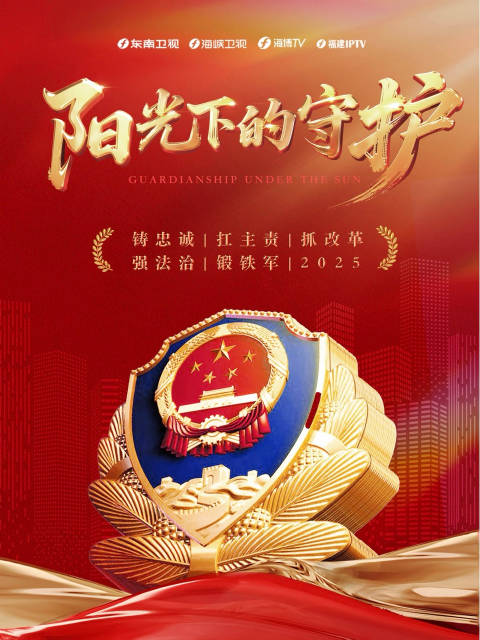 《沉默的荣耀》主演力荐《您好，110》第七季11月24日开播