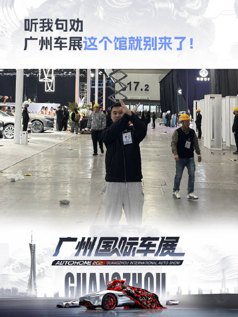 2025广州国际车展部分展馆不建议参观