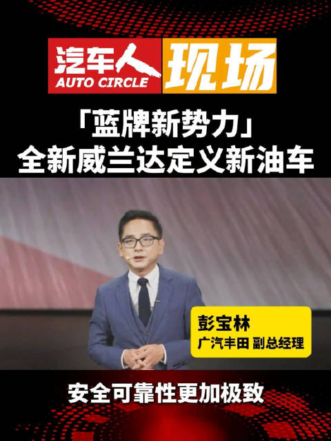 广汽丰田全新威兰达上市，搭载第五代智能电混双擎