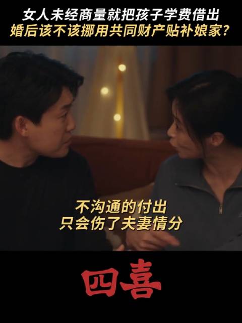 四喜 婚姻最怕的不是缺钱，是缺了沟通 童瑶 蒋欣 马旭东