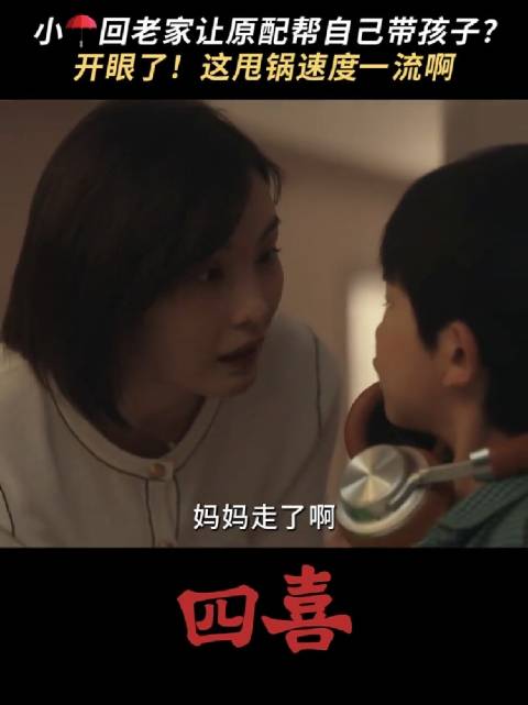 见过抓马没见过这么抓马的，私生子就这样甩给原配一家 四喜 童瑶 李之夏