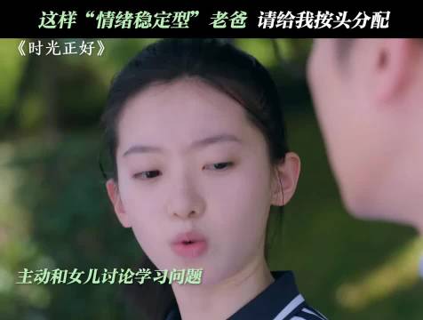 羡慕了！有一个情绪稳定的家长太重要了，时光正好 秦海璐 保剑锋 家庭教育