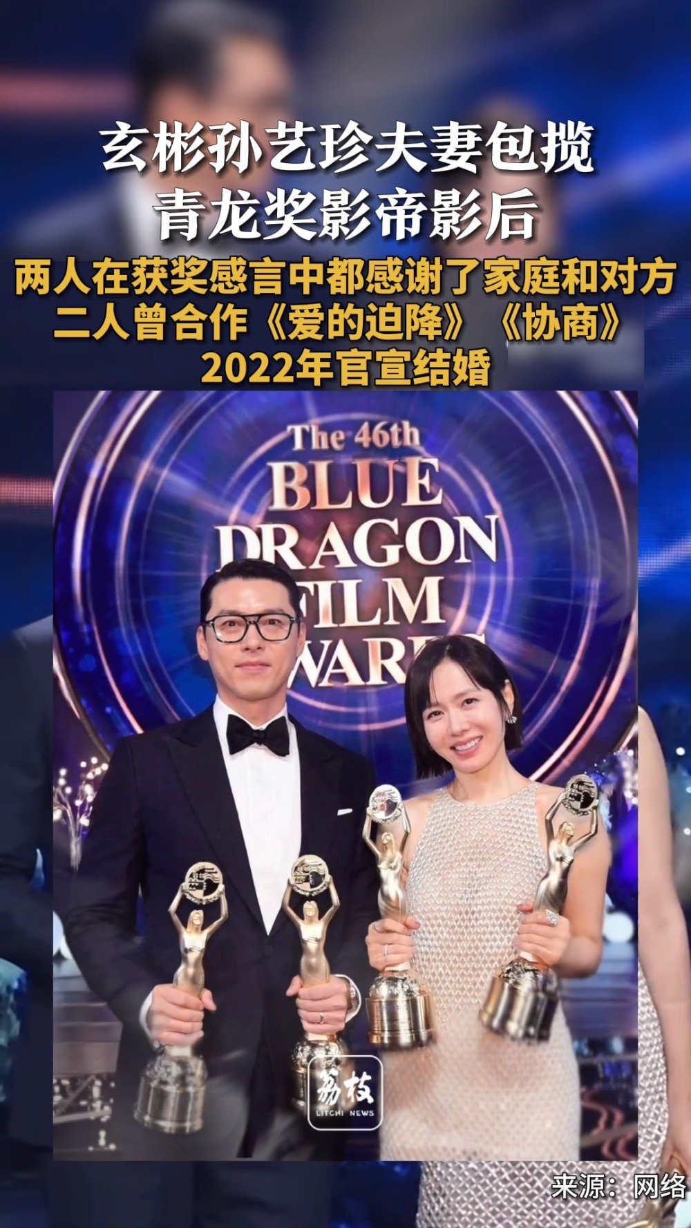 玄彬孙艺珍青龙奖影帝影后 青龙奖首次由已婚夫妇包揽影帝后