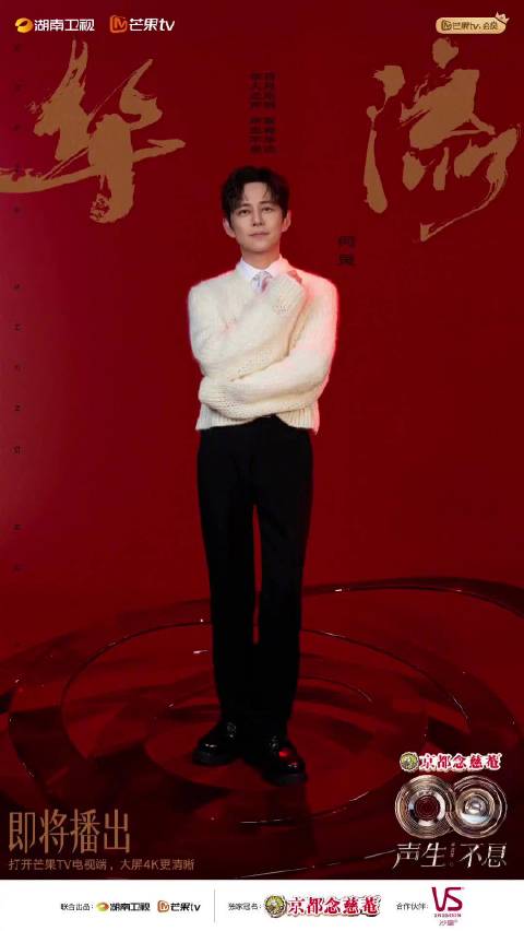 和 @何炅 @沈梦辰 @李莎旻子Leo 一起，聆听华人之声！