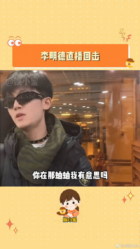 李明德 三人行剧组 微博VC计划