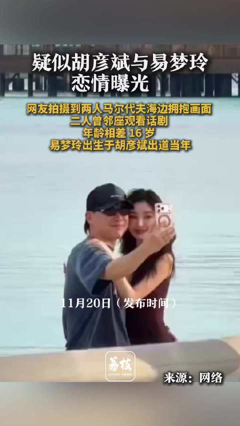 胡彦斌1999年出道易梦玲出生