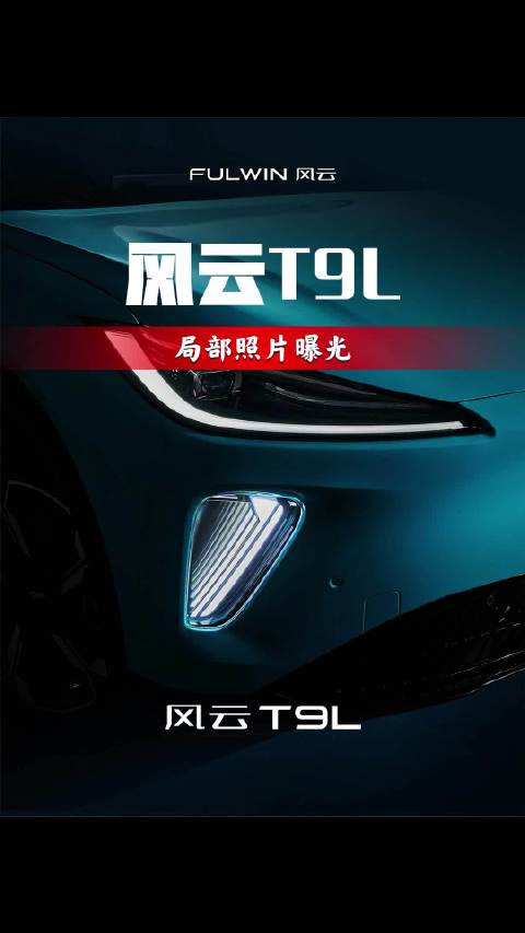 风云T9L局部照片曝光