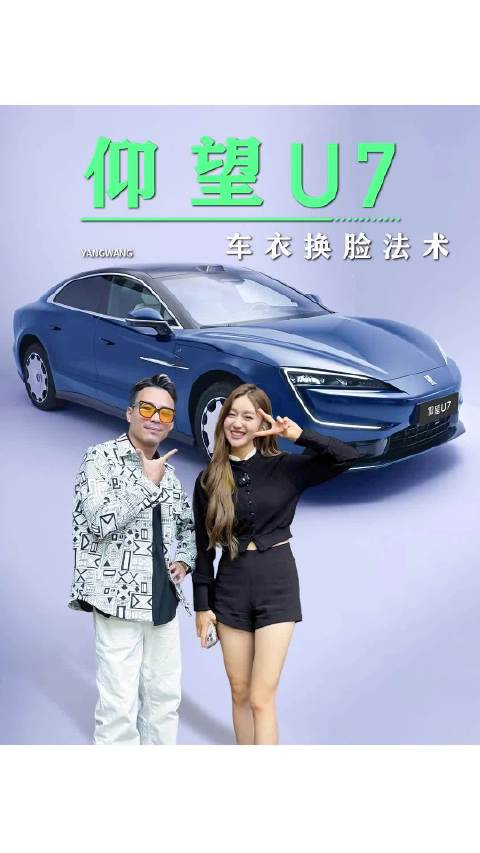 星河蓝真的太优雅了！外观浪漫内在奔放，这就是仰望U7的设计美学