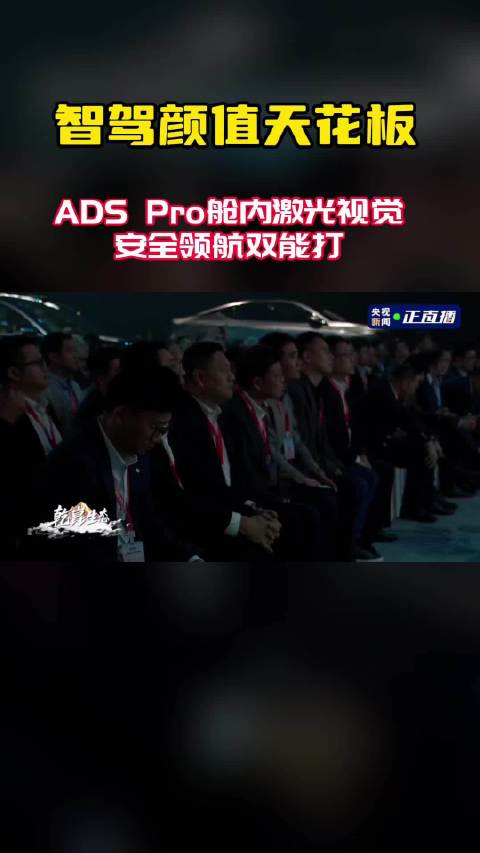 华为乾崑激光视觉方案上车，ADS Pro实现全场景领航辅助