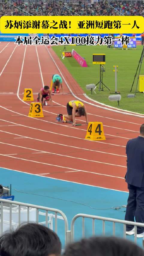 见证传奇时刻！今晚，“亚洲飞人” 苏炳添迎来了职业生涯的最后一次谢幕