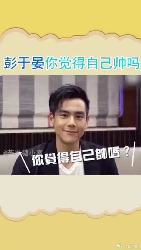 彭于晏笑的也太憨了