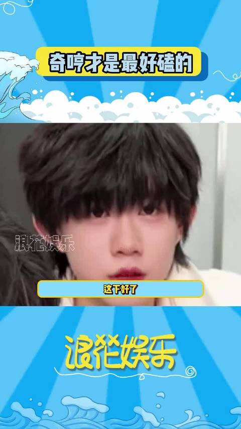 全世界最好的奇恒，奇恒 左奇函陈奕恒 奇哼