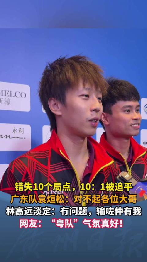 林高远粤语采访来了林高远说队友输了还有我