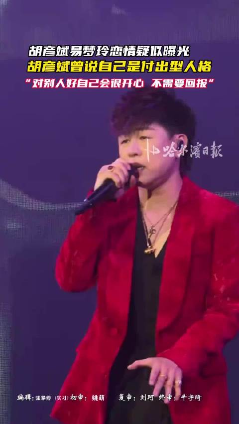 胡彦斌法庭视频引热议，网友调侃与马思唯两不相欠