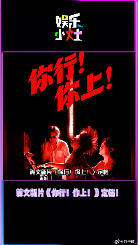 姜文导演的新片终于定档了！坐等7.25！姜文新片你行你上定档