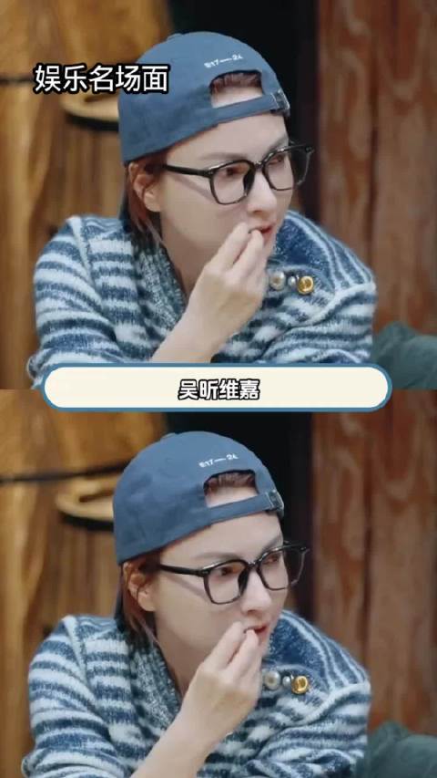 吴昕维嘉真的说的太针针见血了