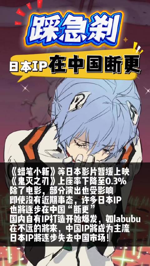 《蜡笔小新》等日本影片暂缓上映，中国IP崛起将成主流