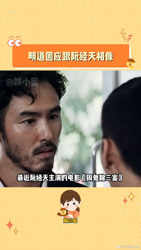 阮经天 周处除三害