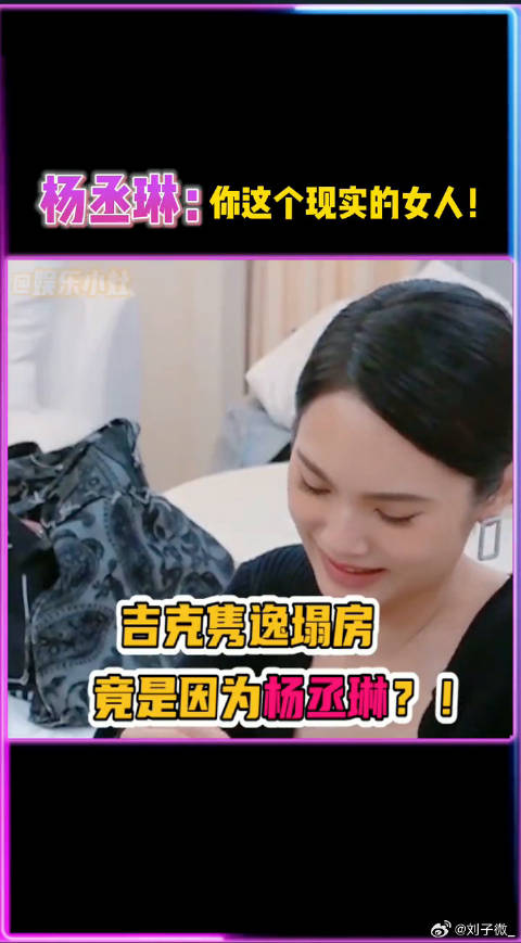 吉克隽逸自曝塌房原因竟是因为杨丞琳？