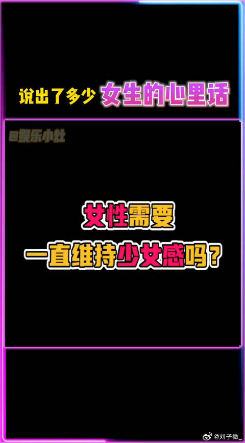 杨子姗李一桐张天爱谢可寅谈女性自我认同