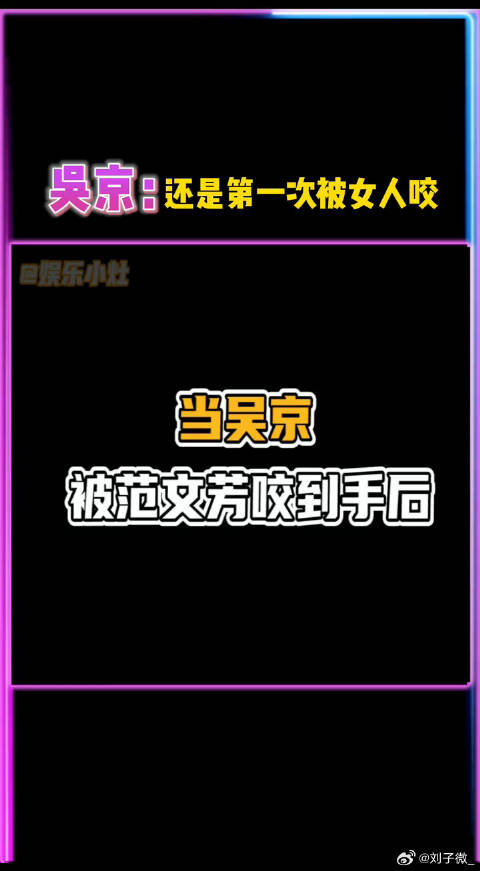 好家伙，京子简直毫无求生欲，这话都敢当着楠姐面说哈哈哈哈 范文芳 吴京谢楠
