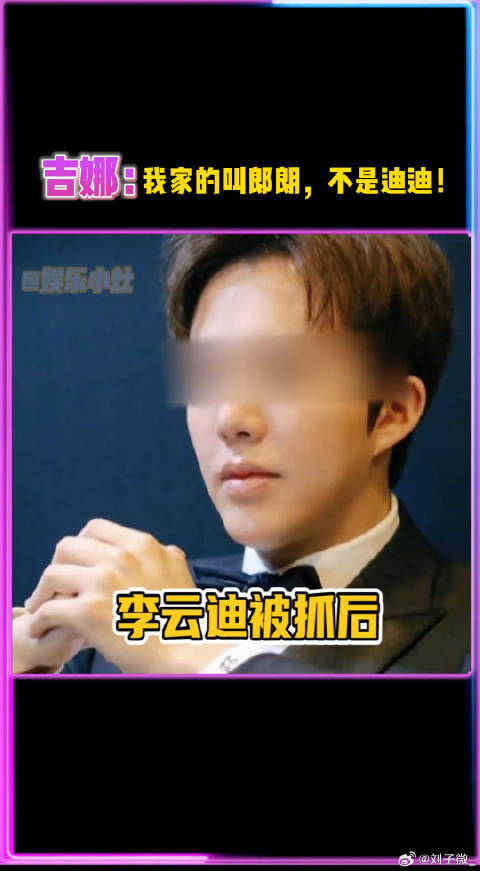 吉娜澄清丈夫身份，郎朗回应家中传闻