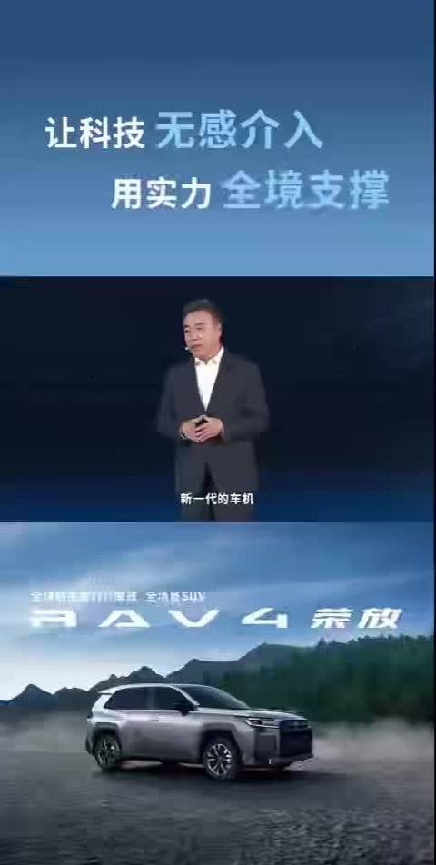 第六代RAV4荣放智能座舱科技无感介入生活全境支撑