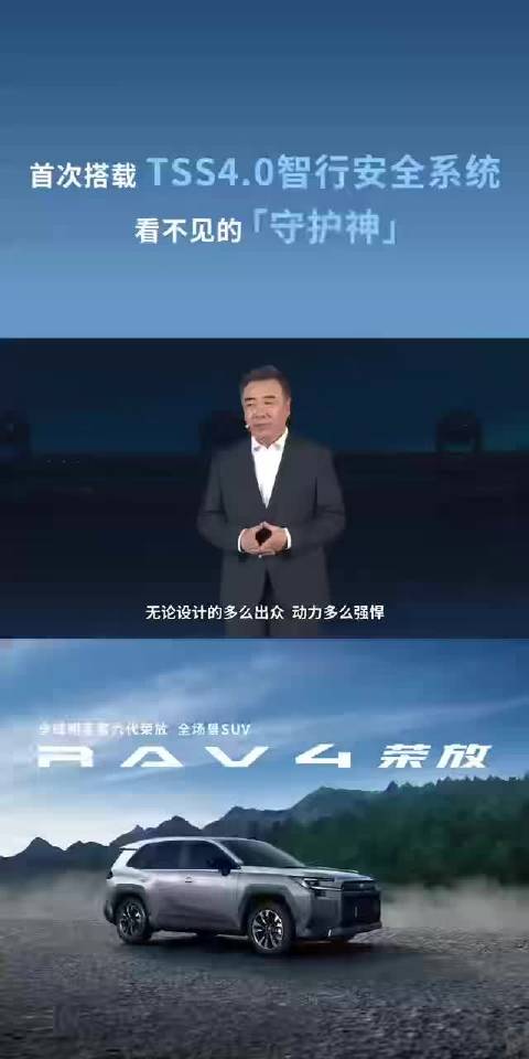 RAV4荣放搭载TSS4.0智行安全系统，为安全立标准