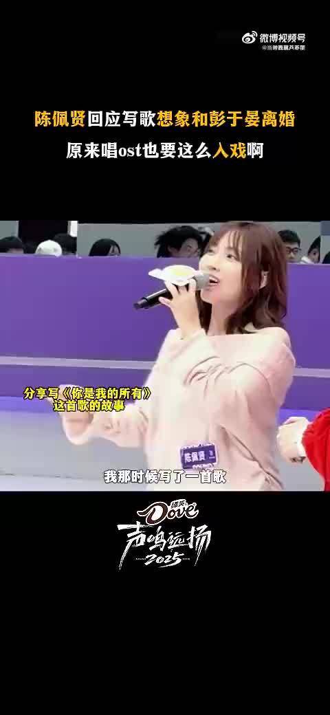 陈佩贤自曝写歌灵感来源，想象与彭于晏离婚体验心痛