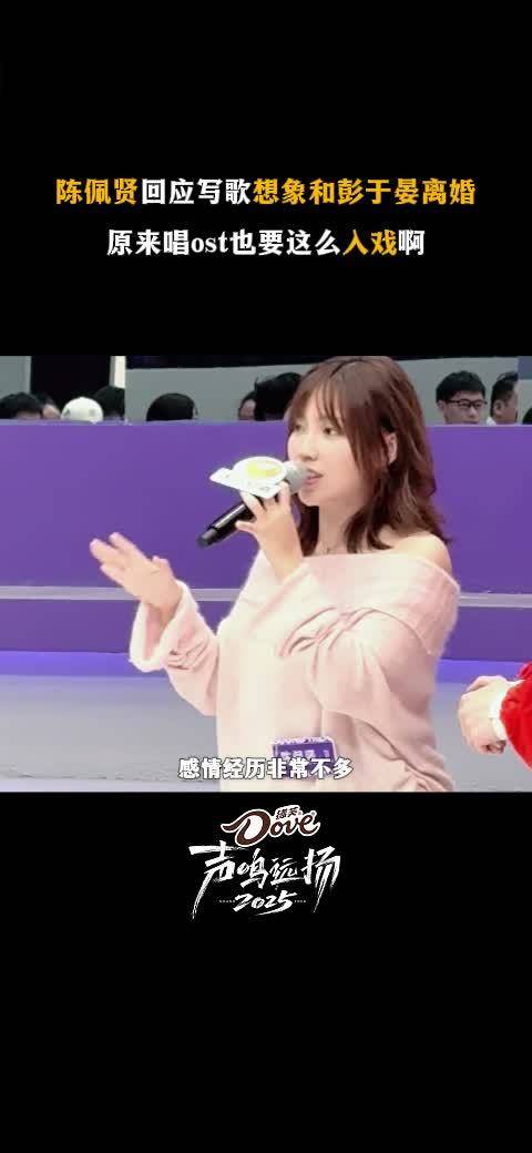 陈佩贤创作《你是我的所有》靠想象彭于晏离婚