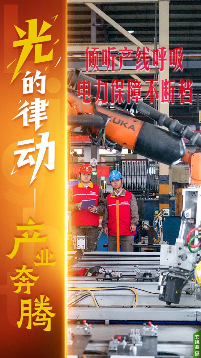 光的律动——产业奔腾