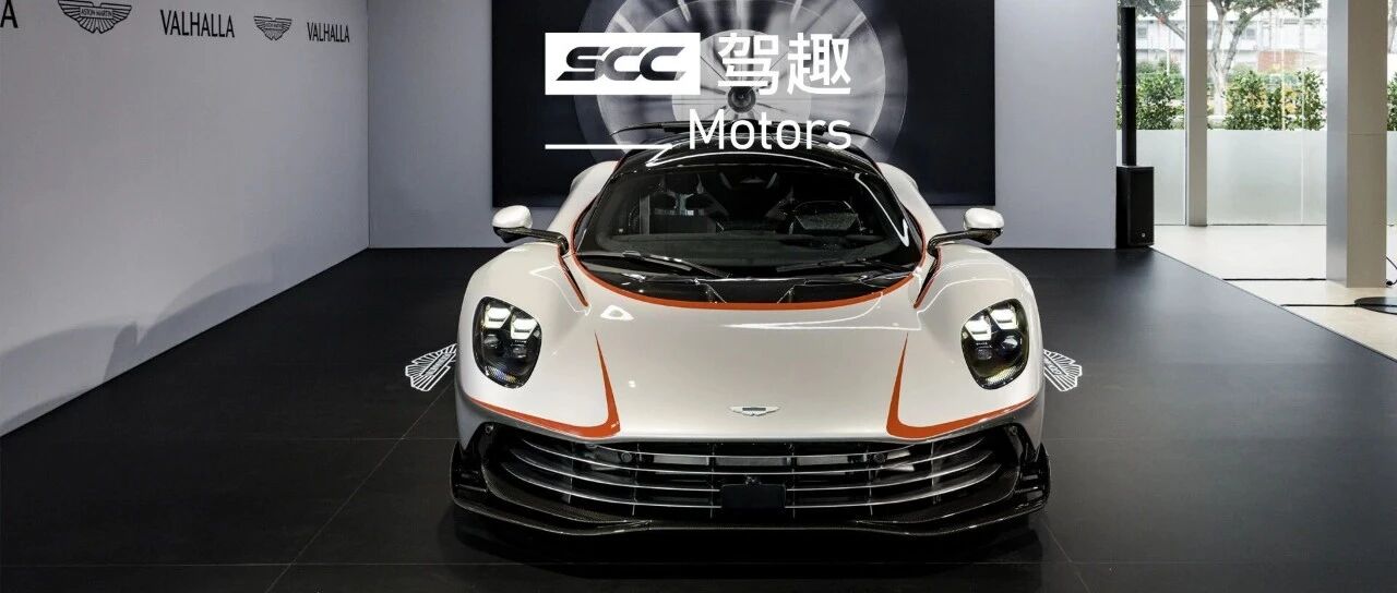 阿斯顿·马丁Valhalla量产版在华首秀