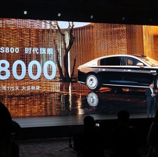 鸿蒙智行享界S9新品发布会：尊界S800大定突破18000台，享界S9T大定破3万台