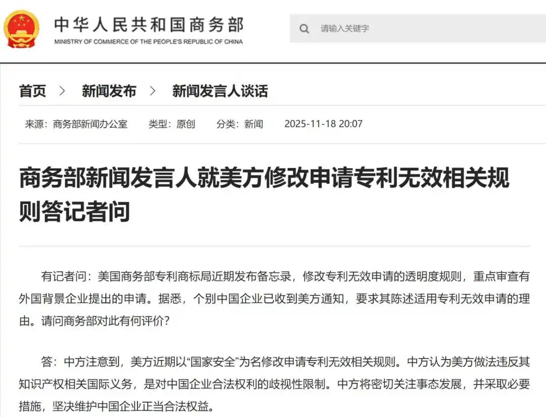 商务部网站截图