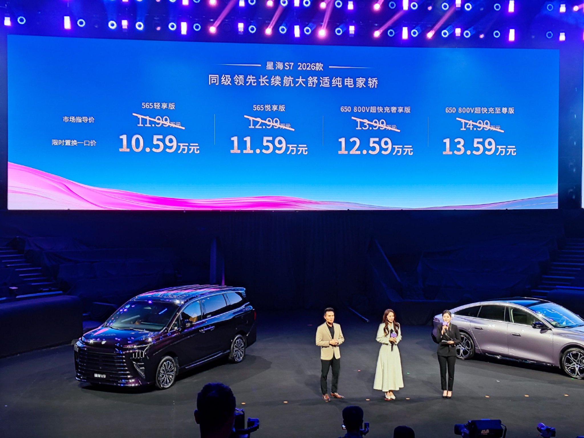 星海S7 2026款上市，限时置换一口价10.59万起