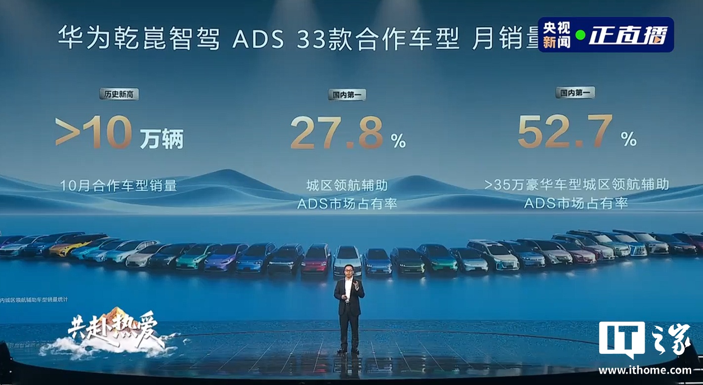 历史新高：华为乾崑智驾ADS的33款合作车型月销破10万