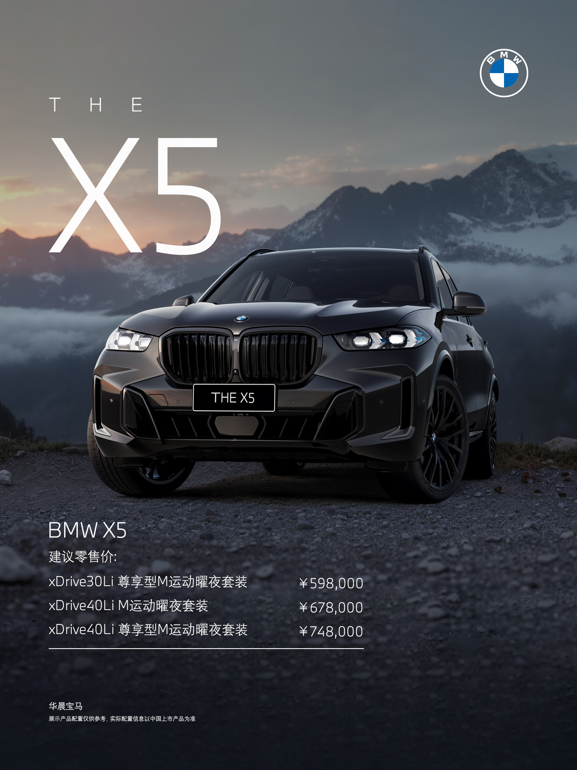2025广州车展：新款宝马X5上市售价59.8万元起
