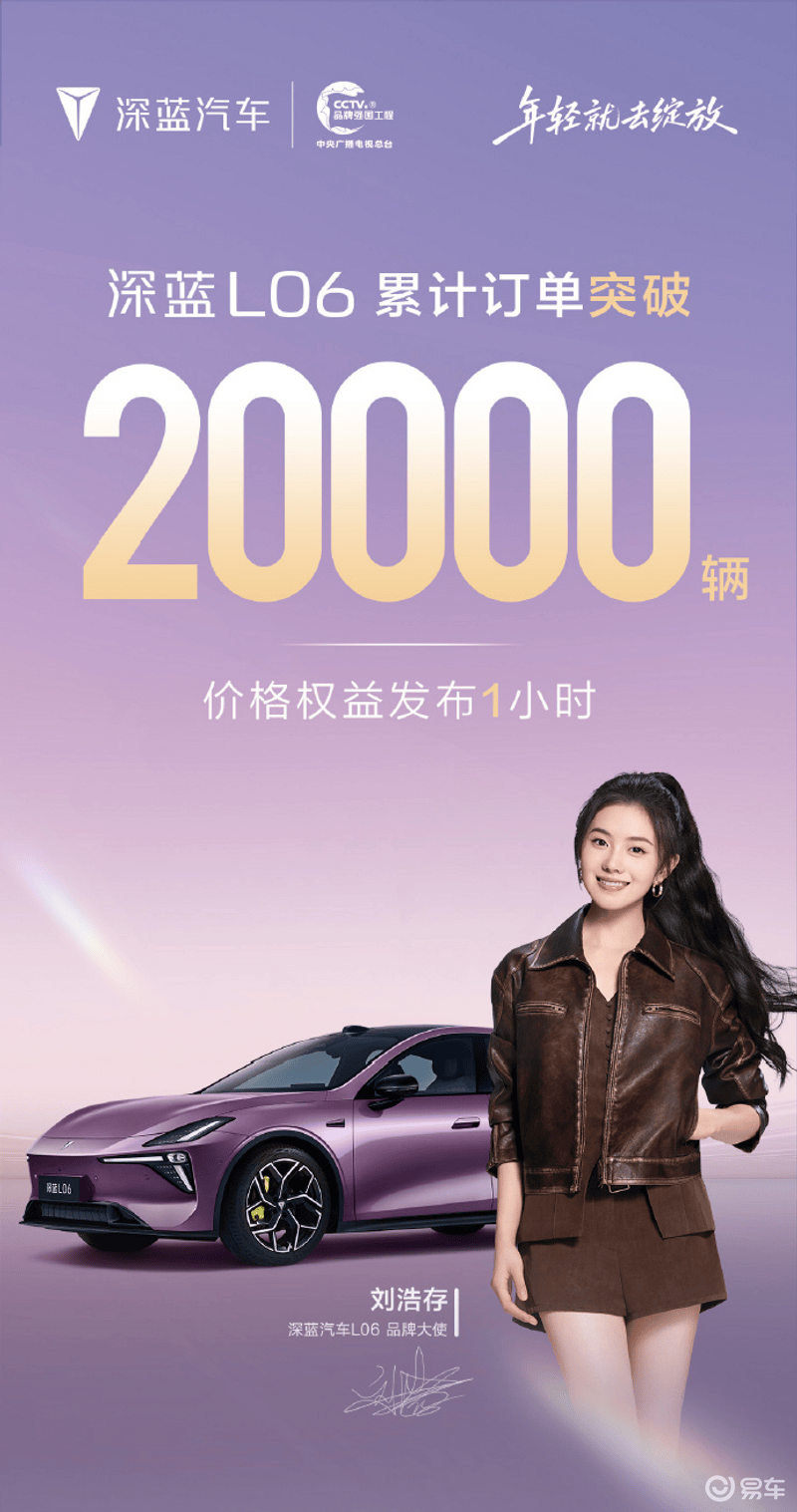 深蓝L06上市1小时订单突破20000台 限时惊喜价13.29万起