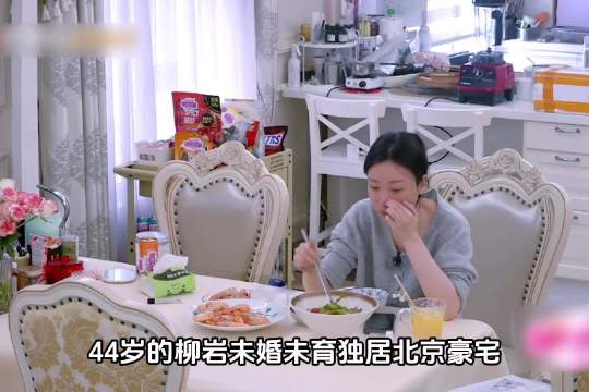 柳岩44岁未婚独居豪宅，自称财富自由生活惬意